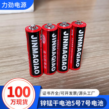厂家直供 5号电池  5号干电池 AA电池 5号碳性电池 遥控器电池