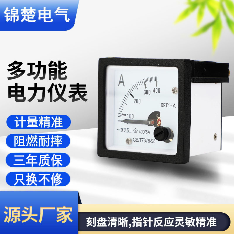 99T1指针式仪表 系列 指针式高精度交流电流表 电压表