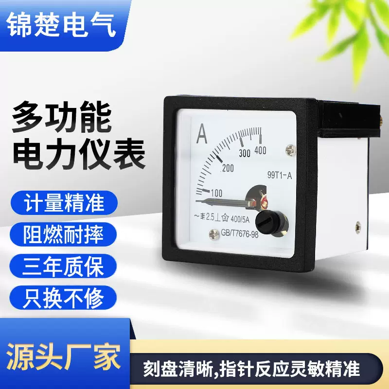 99T1指针式仪表 系列 指针式高精度交流电流表 电压表