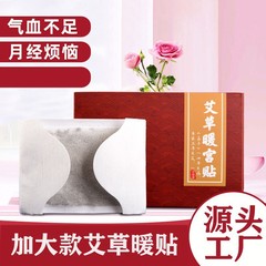 暖かいのは艾草を貼って暖かいです。持続的な暖かい赤ちゃんを貼って、腰の腹の発熱の艾草を貼って、女の子の宮を貼って暖かいです。