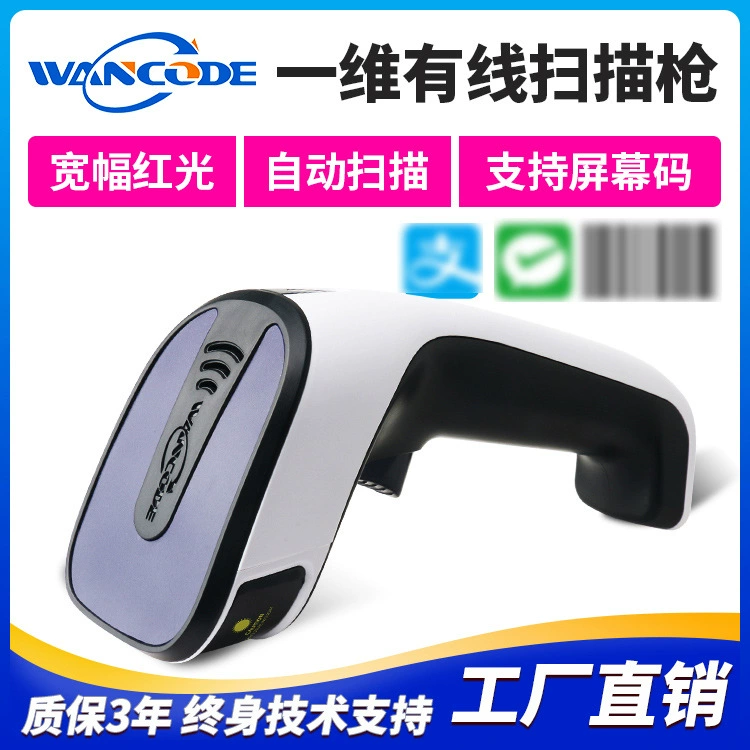 Handheld one-dimensional and two-dimensional wireless wired Bluetooth barcode scanner gun supermarket cashier express scanner barcode