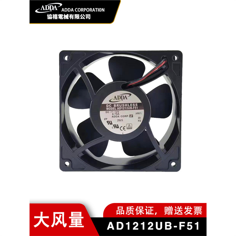 原装ADDA协禧AD1212UB-F51 12V 0.7A 12038大风量变频器散热风扇