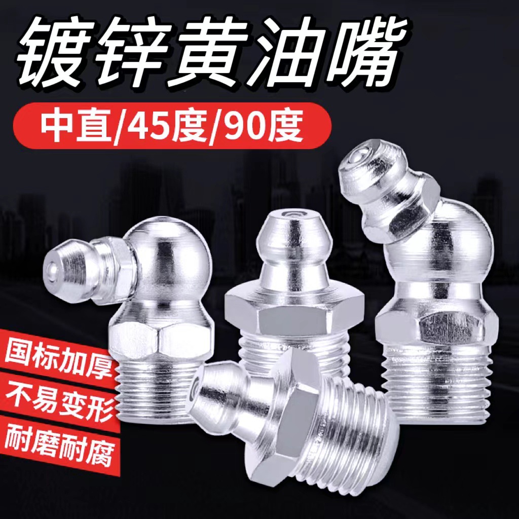 国标铁镀锌黄油油嘴接头 M6M8M10直弯型注油黄油枪嘴头咀配件批发