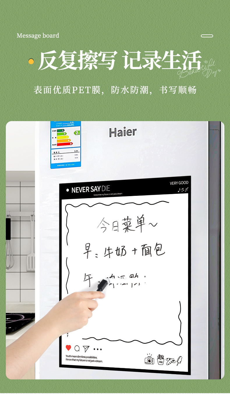 冰箱留言板新_05