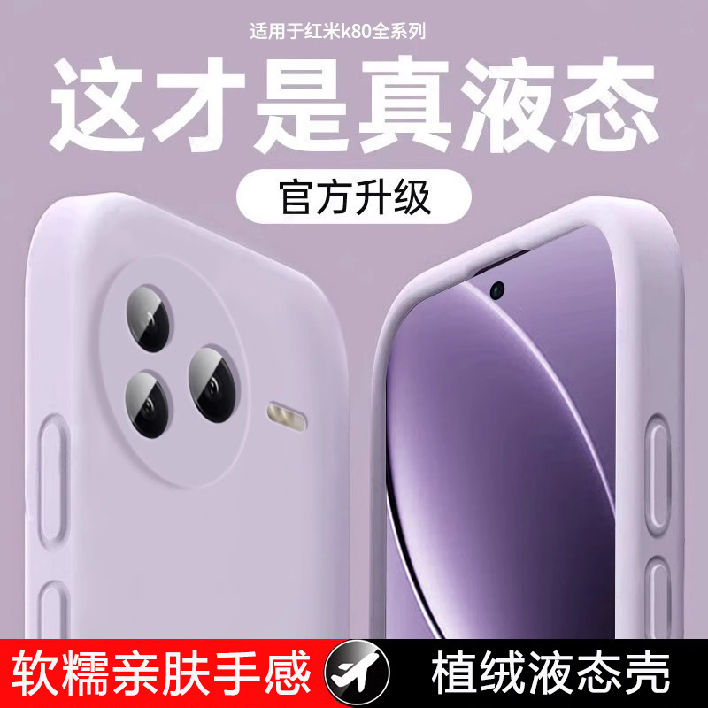For Red Rice K80Pro Mobile Phone Case RedmiK70 Extreme Edition Liquid K60E Silicone K50 Protective Case 40S Soft