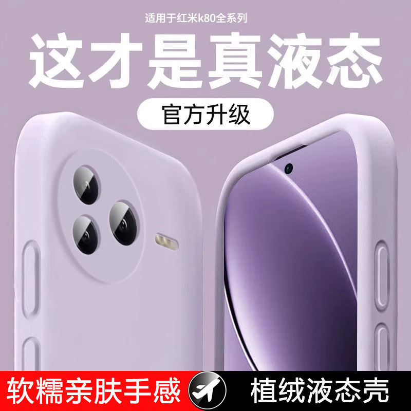 For Red Rice K80Pro Mobile Phone Case RedmiK70 Extreme Edition Liquid K60E Silicone K50 Protective Case 40S Soft