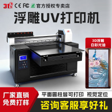 31度5070UV打印机小型金属亚克力塑料手机壳浮雕光油喷绘印刷机