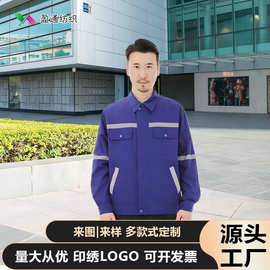 汽修车间工装定制 耐脏耐磨劳保工作服 多口袋春秋长袖工装
