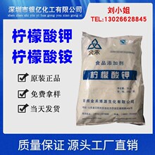 金禾/英轩柠檬酸钾 食品级酸味调节剂 现货批发 柠檬酸钾