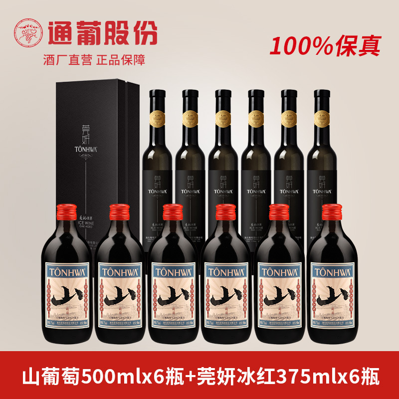 산포도 500ml*6병 + 완얀 아이스 레드*6병