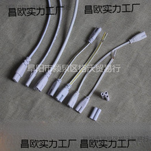 延長線連接線T5連接燈管接線電線插頭線長線T4配件支架插頭燈飾延