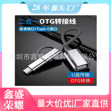 OTG�D���^��׿typec�DUSB�m��С���A���֙CU�P����I�P OTG�D�Q��