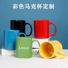 彩色陶瓷杯马克杯创意咖啡杯出口广告杯可定 制LOGO