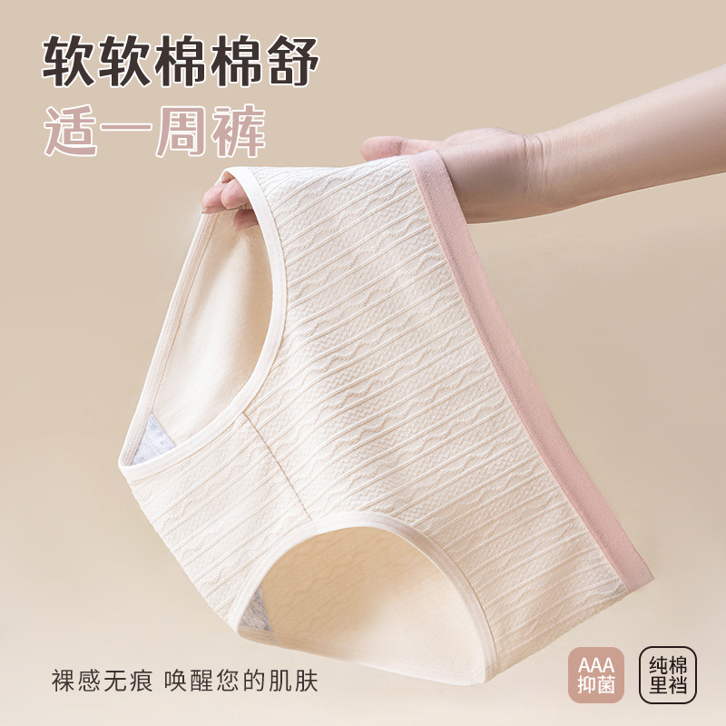 Nude sin costura media cintura Twist textura algodón suave transpirable japonés chica más tamaño vaina de algodón antibacteriano entrepierna escritos