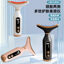 七色热敷光多功能美颈仪脸颈两用便携居家震动恒温热敷颈部美容仪
