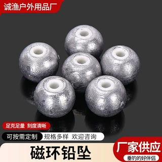 陶瓷铅坠海竿不伤线渔具配件户外垂钓瓷心铅空心中通磁环铅坠