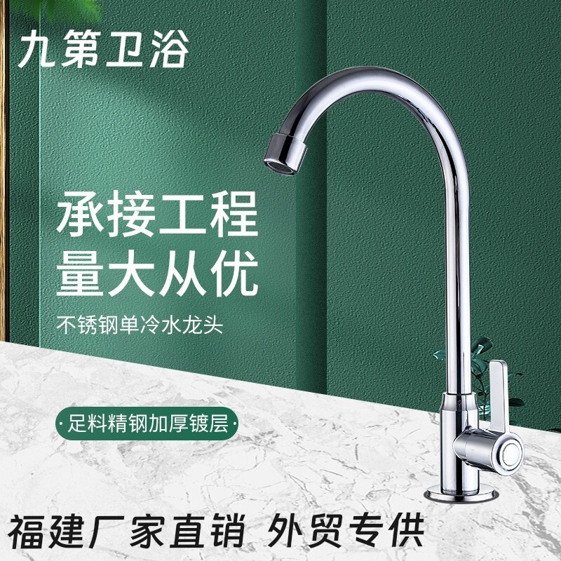 Undertake engineering stainless steel single cold vegetable basin faucet vertical kitchen sink faucet bathroom factory direct supply