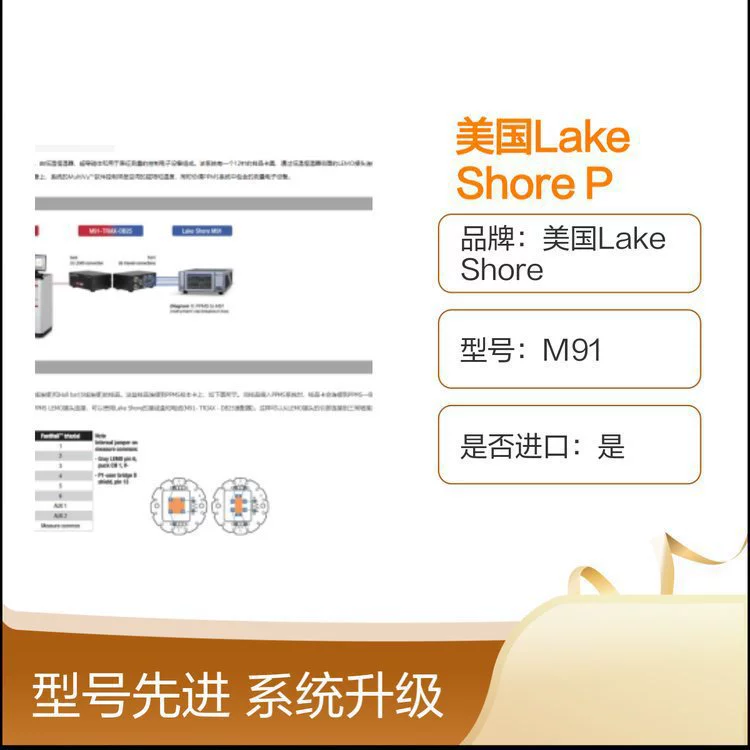 Американский Lake Shore PPMS Upgrade Fast Hall Effect Test System M91