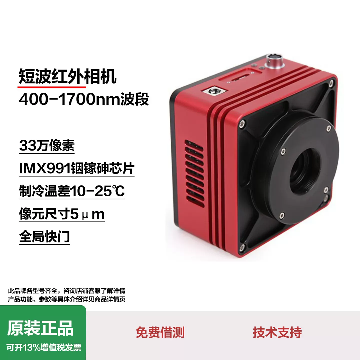 短波红外相机SWIR330KMA科研相机科学光谱成像液位检测透视安防