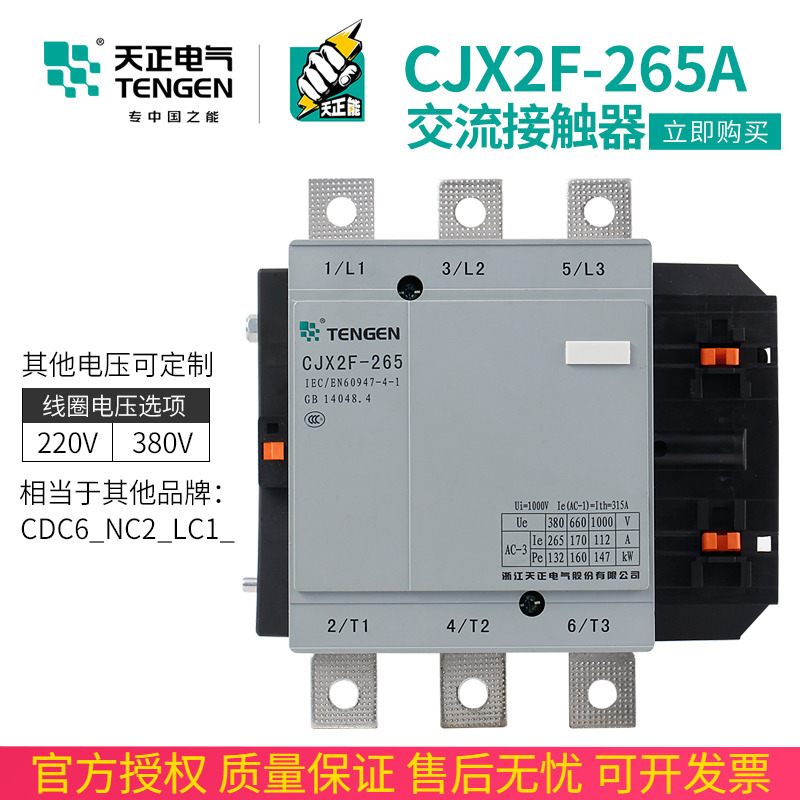 TENGEN天正电气 CJX2F-265交流接触器CDC6 NC2-265A 220V 380V