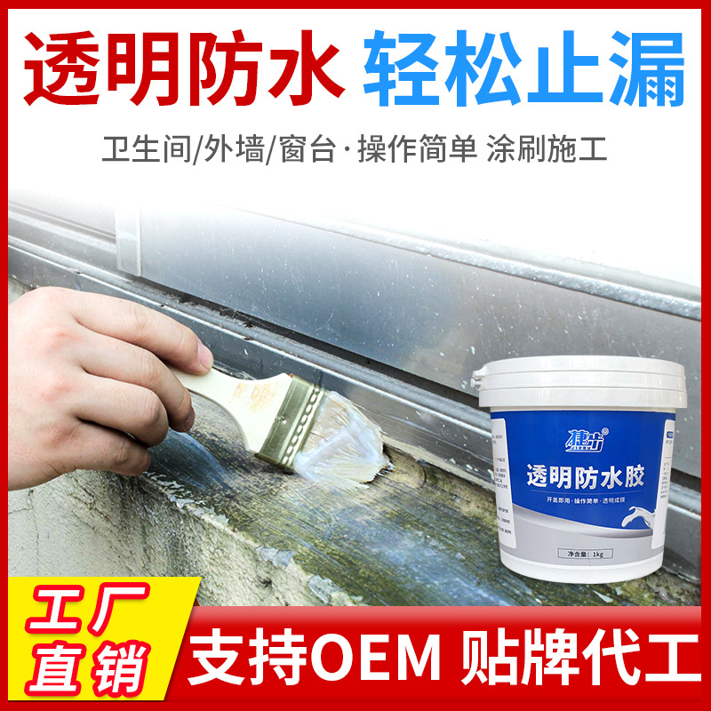 透明防水胶批发厕所卫生间免砸砖补漏材料外墙屋顶防水涂料堵漏王