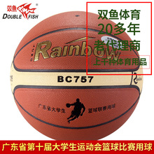 双鱼7号篮球BH757室内室外学生训练比赛lanqiu防滑水泥地