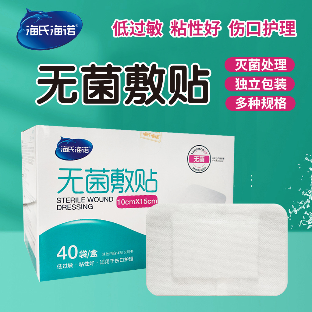 海氏海诺医用无菌敷贴透气自粘伤口敷料贴无菌大号乳贴胸贴低过敏