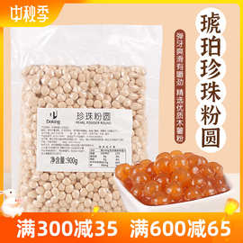 盾皇琥珀珍珠粉圆900g 波霸奶茶店原料 琥珀黄金黑珍珠豆辅料