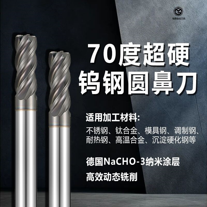 70-Degree Round Nose Tungsten Steel Milling Cutter, 4-Flute, Specialized for Ultra-Hard Hardened Materials, Extended Length Milling Cutter for Stainless Steel Cnc Alloy 70-Degree Round Nose Tungsten Steel Milling Cutter, 4-Flute, Specialized for Ultra-Hard Hardened Materials, Extended Length Milling Cutter for Stainless Steel Cnc Alloy