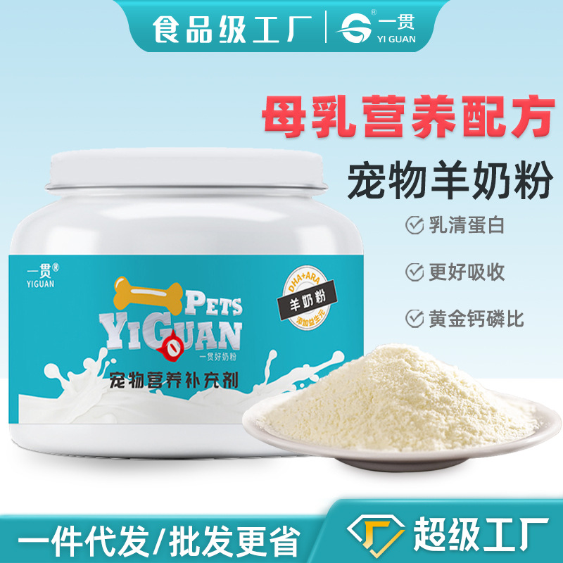Yiguan Pet Goat Milk Powder Nutritional Supplement General Probiotic Cat Milk Powder For Young Adult Dogs And Cats400g