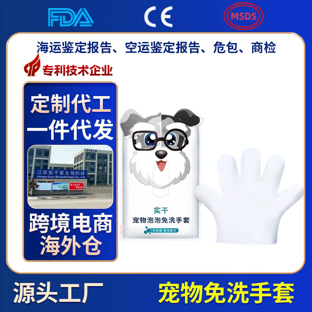 Одноразовые перчатки для животных OEM, влажные салфетки для кошек и собак, без купания, сухая чистка, удобный гаджет, чистящие средства, дезодорирующие влажные салфетки