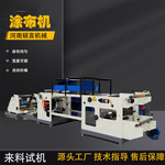 厂家定制 不干胶标签胶涂布机 高精密热熔胶涂布复合机自动收卷