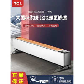 踢脚线取暖器家用节能智能温控电暖气片器办公卧室对流暖风机