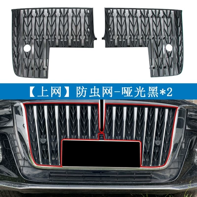 Protection Net, Snap-On Installation, No – Automobile anti-insect net - 23-25-hongqi-h5-fuel-version-matte-black-internet2-25-qiyun-version15t-xianying-commemorative-version-is-not-suitable