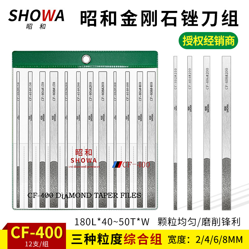 showa昭和CF-400金刚石锉刀钻石锉刀大平锉模具毛刺骨位修整打磨
