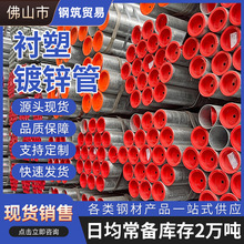 友发衬塑管钢塑复合钢管批发冷热给水管外镀锌内衬塑高强清远直发