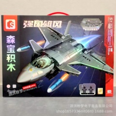 森宝積み木202267垂直離着陸戦闘機模型子供の組み合わせ玩具小粒益智少年プレゼント