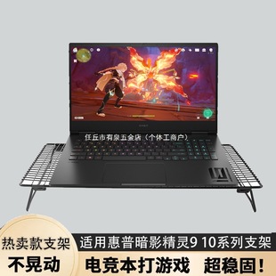 Suitable for Hp Shadow Elf Max Computer 0% off Stacked Grill 9Plus Light and Shadow 9/Shadow Elf 10Sl