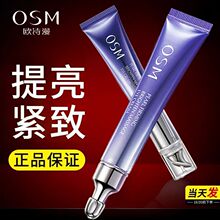 欧诗漫御纹电动按摩眼霜黑眼圈眼袋细纹保湿提拉紧致抗皱眼精华