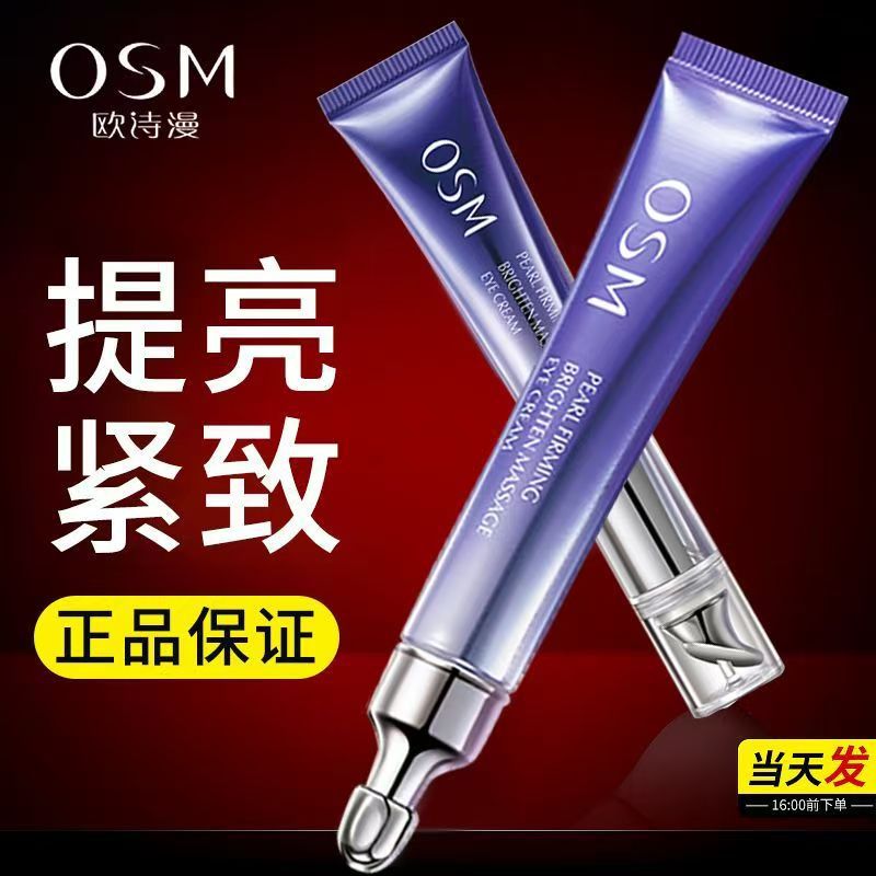 欧诗漫御纹电动按摩眼霜黑眼圈眼袋细纹保湿提拉紧致抗皱眼精华