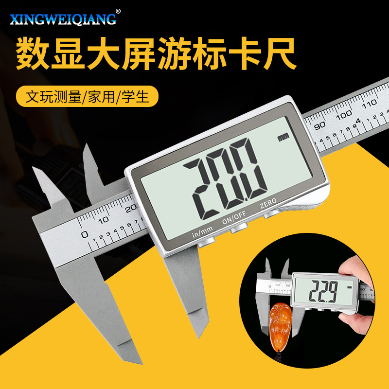 0-150mm数显大屏游标卡尺珠宝文玩游标卡尺小家用电子卡尺测量尺