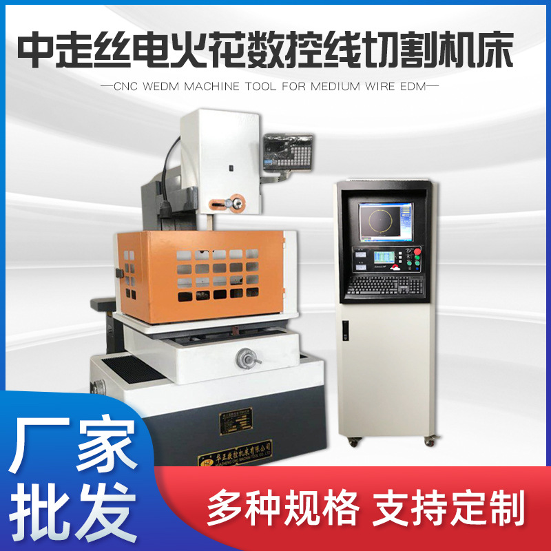 The manufacturer supply the wire electro -spark CNC cutting machine…