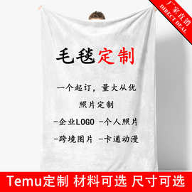毛毯定 制跨境可接temu代发数码印花法兰绒毯子3D立体印花空调毯