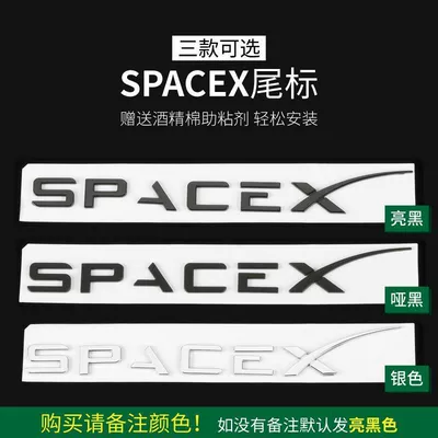 Car logo: emblem lettering, black tail emblem - standard-spacex