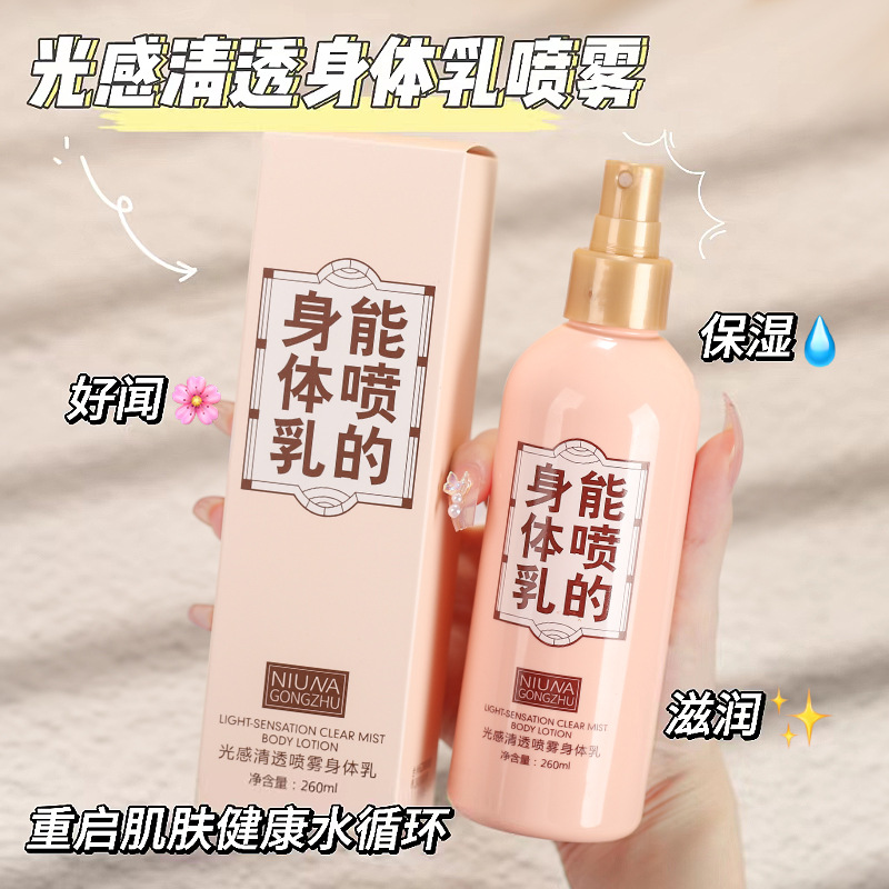Princess niuna body lotion spray fragrance moisturizing autumn and winter Hydrating Body lasting fragrance refreshing non-greasy