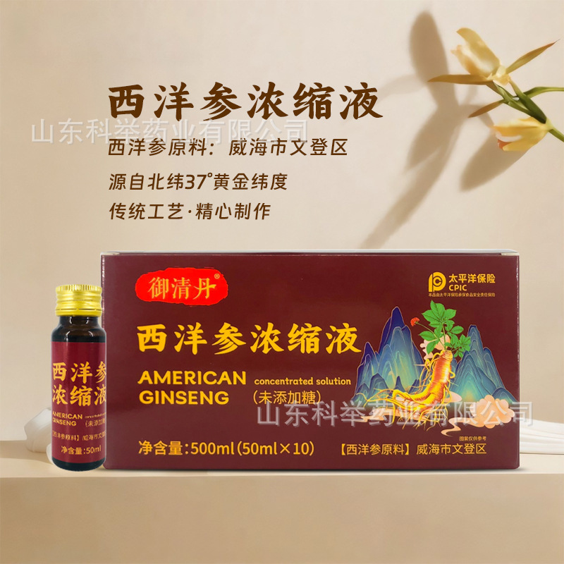 源头厂家跨境外贸西洋参浓缩液文登西洋参30瓶/盒厂家批发代发|undefined