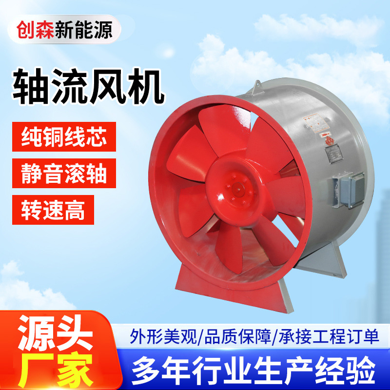 工业防爆轴流风机耐高温消防排烟风机低噪音轴流风机离心式送风机