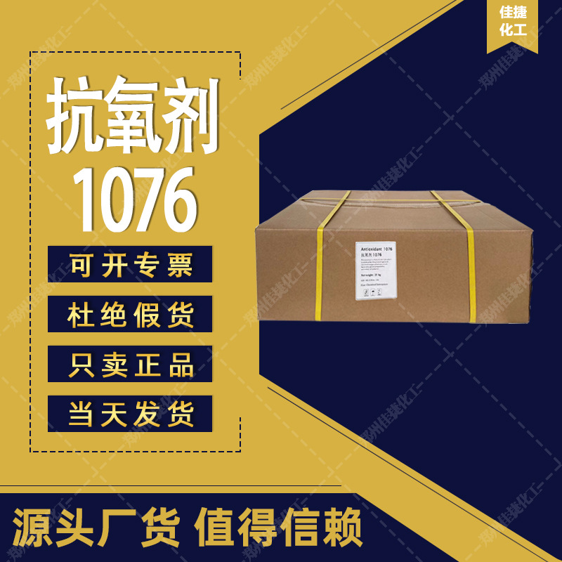 抗氧剂1076/168/1010塑料添加剂抗氧化剂原装正品高性价比