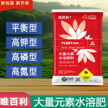 唯百利大量元素水溶肥料果树蔬菜专用平衡高钾高磷冲施肥农用正品