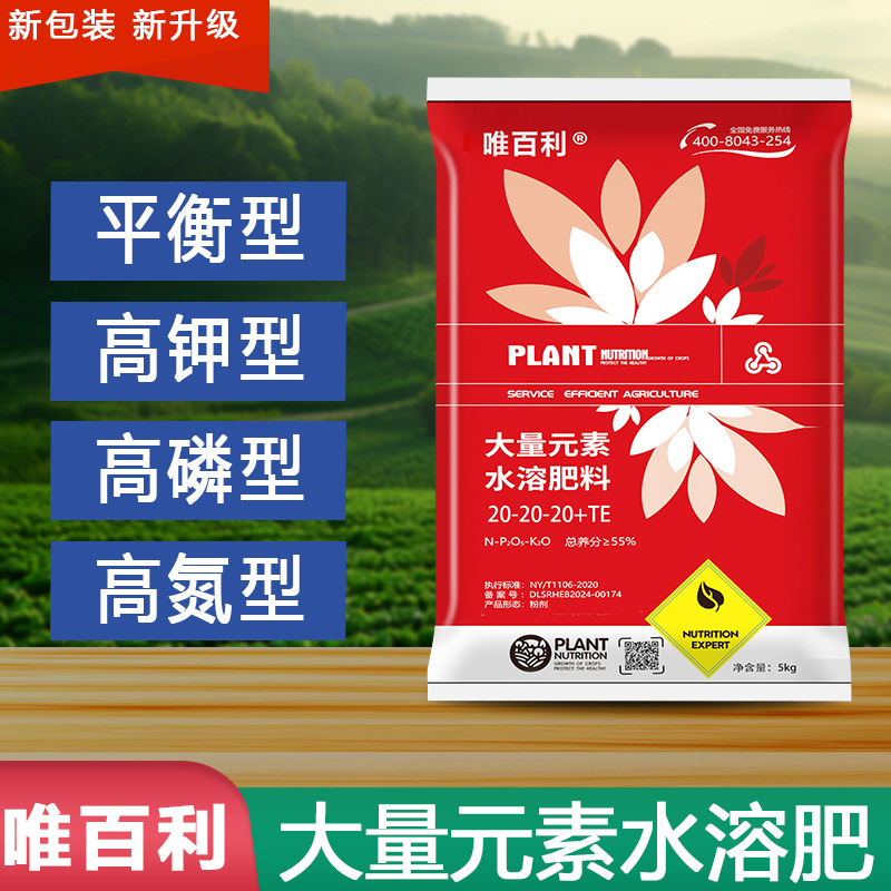 唯百利大量元素水溶肥料果树蔬菜专用平衡高钾高磷冲施肥农用正品